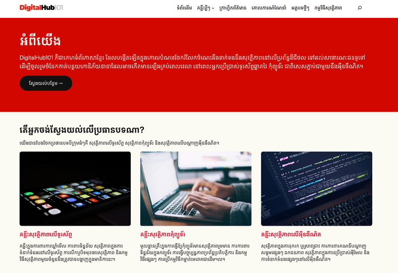 DigitalHub101